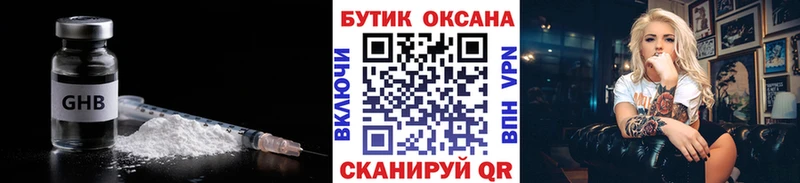 БУТИРАТ бутик где продают наркотики Белогорск