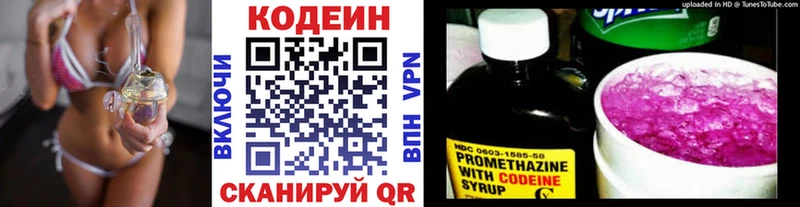 OMG маркетплейс Белогорск Кодеин напиток Lean (лин)